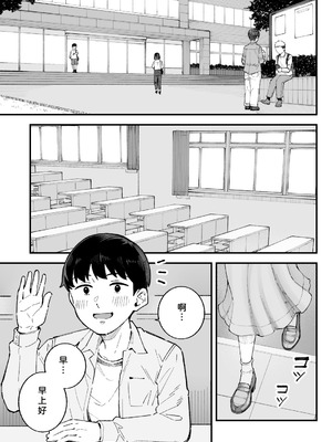[亀山コーラ] 僕とアイツとあの子と彼女。 [COW个人汉化]_003_mqiw