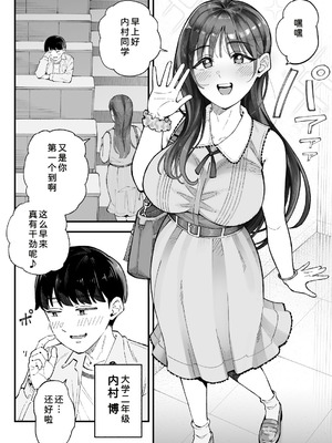 [亀山コーラ] 僕とアイツとあの子と彼女。 [COW个人汉化]_004_wvhe
