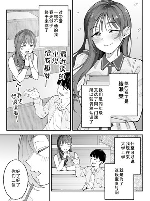 [亀山コーラ] 僕とアイツとあの子と彼女。 [COW个人汉化]_005_tnpa