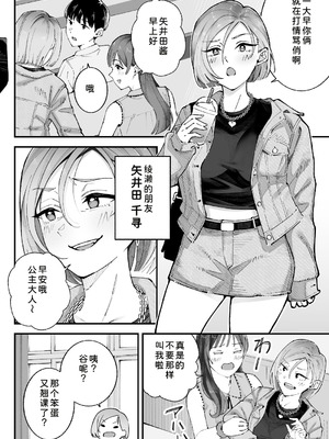 [亀山コーラ] 僕とアイツとあの子と彼女。 [COW个人汉化]_006_wrjy