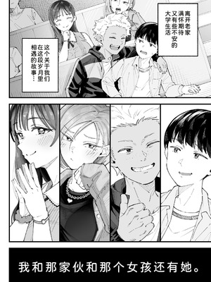 [亀山コーラ] 僕とアイツとあの子と彼女。 [COW个人汉化]_008_wtdl