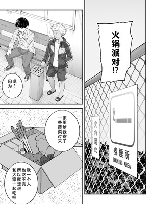 [亀山コーラ] 僕とアイツとあの子と彼女。 [COW个人汉化]_009_troj