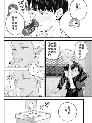 [亀山コーラ] 僕とアイツとあの子と彼女。 [COW个人汉化]_010_rfnn