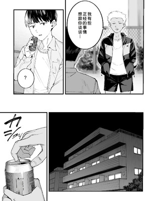 [亀山コーラ] 僕とアイツとあの子と彼女。 [COW个人汉化]_011_jojn