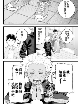 [亀山コーラ] 僕とアイツとあの子と彼女。 [COW个人汉化]_014_pkoq
