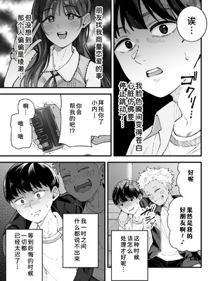 [亀山コーラ] 僕とアイツとあの子と彼女。 [COW个人汉化]_015_ryoi