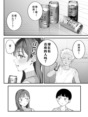 [亀山コーラ] 僕とアイツとあの子と彼女。 [COW个人汉化]_016_qoct