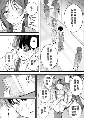[亀山コーラ] 僕とアイツとあの子と彼女。 [COW个人汉化]_019_atjs