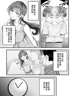 [亀山コーラ] 僕とアイツとあの子と彼女。 [COW个人汉化]_021_mioh