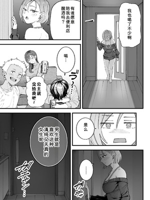 [亀山コーラ] 僕とアイツとあの子と彼女。 [COW个人汉化]_023_uhdy