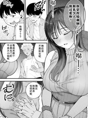 [亀山コーラ] 僕とアイツとあの子と彼女。 [COW个人汉化]_025_jkdr