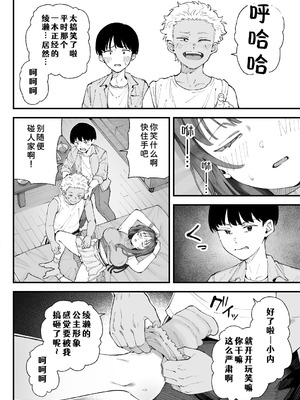 [亀山コーラ] 僕とアイツとあの子と彼女。 [COW个人汉化]_028_sgtq