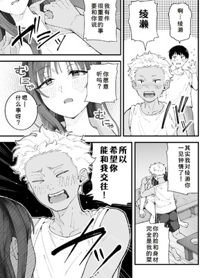 [亀山コーラ] 僕とアイツとあの子と彼女。 [COW个人汉化]_037_pxiv