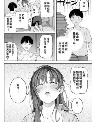 [亀山コーラ] 僕とアイツとあの子と彼女。 [COW个人汉化]_038_tnau