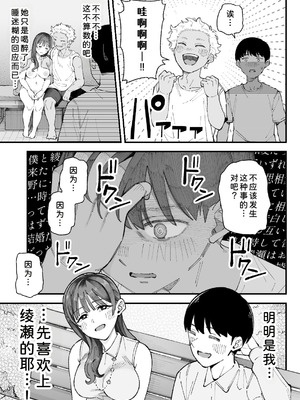 [亀山コーラ] 僕とアイツとあの子と彼女。 [COW个人汉化]_039_jkso
