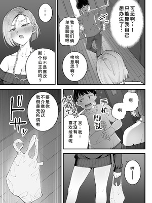 [亀山コーラ] 僕とアイツとあの子と彼女。 [COW个人汉化]_051_eynb