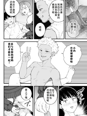 [亀山コーラ] 僕とアイツとあの子と彼女。 [COW个人汉化]_060_eheu