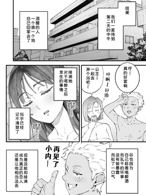 [亀山コーラ] 僕とアイツとあの子と彼女。 [COW个人汉化]_106_wrcq