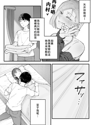[亀山コーラ] 僕とアイツとあの子と彼女。 [COW个人汉化]_107_gchm