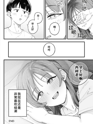 [亀山コーラ] 僕とアイツとあの子と彼女。 [COW个人汉化]_108_dqnj