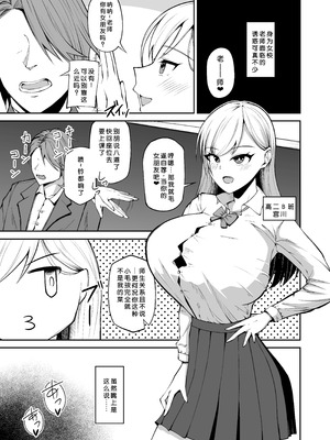 [青嶋トオル] 女子校教師になったからには教え子とヤリまくるしかない [小梦个人汉化]_02_ivte