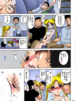 (C66) [Black Dog (黒犬獣)] バーニングダウンザハウス (美少女戦士セーラームーン) [lzmcsa個人漢化][朗朗个人彩化]_29_fluj