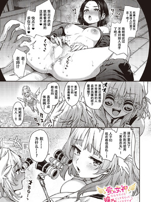 [みちきんぐ] 愛の女神なんですけど彼女にしてもらってイイですか？(COMIC ルクセリア vol.01) [盗罐行者个人汉化] [DL版]_02_qvjn