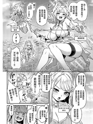 [みちきんぐ] 愛の女神なんですけど彼女にしてもらってイイですか？(COMIC ルクセリア vol.01) [盗罐行者个人汉化] [DL版]_03_aexq