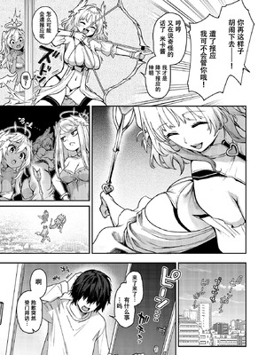 [みちきんぐ] 愛の女神なんですけど彼女にしてもらってイイですか？(COMIC ルクセリア vol.01) [盗罐行者个人汉化] [DL版]_04_qhef