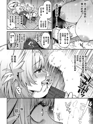 [みちきんぐ] 愛の女神なんですけど彼女にしてもらってイイですか？(COMIC ルクセリア vol.01) [盗罐行者个人汉化] [DL版]_11_bhgj