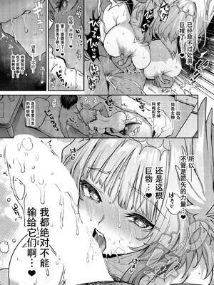 [みちきんぐ] 愛の女神なんですけど彼女にしてもらってイイですか？(COMIC ルクセリア vol.01) [盗罐行者个人汉化] [DL版]_20_acij