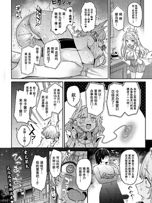 [みちきんぐ] 愛の女神なんですけど彼女にしてもらってイイですか？(COMIC ルクセリア vol.01) [盗罐行者个人汉化] [DL版]_23_suel