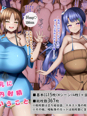 [しろいろ (藤宮やひろ)] デカ長乳に浮気乳内射精するということ