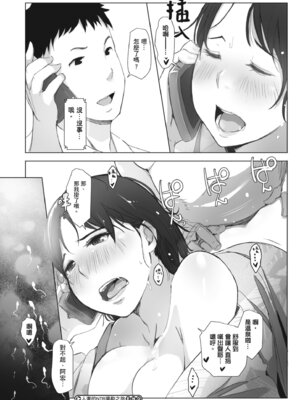 [あらくれた者たち (あらくれ)]人妻と寝取られ旅行|人妻的NTR旅行 上下~初めての寝取られ|第一次被別的男人睡了+人妻が墜ちゆく夜|人妻淪陷的夜晚~[中国翻訳][DL版]_040