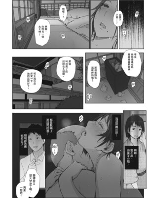 [あらくれた者たち (あらくれ)]人妻と寝取られ旅行|人妻的NTR旅行 上下~初めての寝取られ|第一次被別的男人睡了+人妻が墜ちゆく夜|人妻淪陷的夜晚~[中国翻訳][DL版]_197