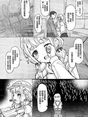[INST (Interstellar)] Holy Dance (学園アイドルマスター) [吗喽汉化组]_08