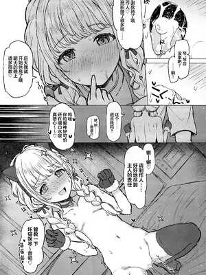 [INST (Interstellar)] Holy Dance (学園アイドルマスター) [吗喽汉化组]_22