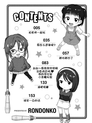 [ろんどんこ] さわってみたい？[DL版] [无修正] [ggcity个人汉化]_004