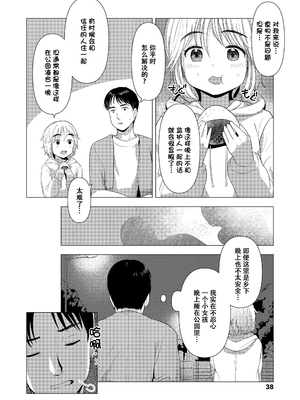 [ろんどんこ] さわってみたい？[DL版] [无修正] [ggcity个人汉化]_038