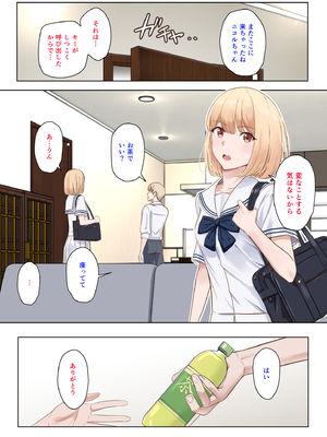 [シュクリーン] 君がため。～仁奈川ニコルの来訪～_003