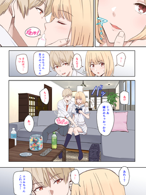 [シュクリーン] 君がため。～仁奈川ニコルの来訪～_006