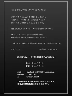[シュクリーン] 君がため。～仁奈川ニコルの来訪～_71