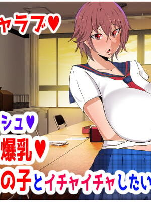[風間道場 (ムック)] ボーイッシュ♥ツンデレ爆乳♥男装女の子とイチャイチャしたい♥ [中国翻訳]