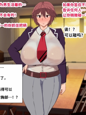 [風間道場 (ムック)] ボーイッシュ♥ツンデレ爆乳♥男装女の子とイチャイチャしたい♥ [中国翻訳]_0019