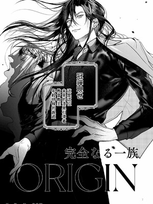 [おやすみ毛布 (ひつじ)] 完全なる一族 ORIGIN_06_6_Im0