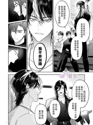 [おやすみ毛布 (ひつじ)] 冠禅家の完全なる一日 [中国翻訳] [DL版] [兰花上小课汉化组] [Digital]_09
