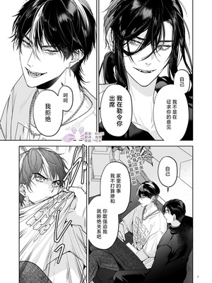 [おやすみ毛布 (ひつじ)] 冠禅家の完全なる一日 [中国翻訳] [DL版] [兰花上小课汉化组] [Digital]_10