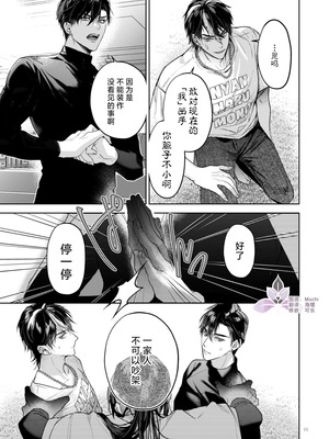 [おやすみ毛布 (ひつじ)] 冠禅家の完全なる一日 [中国翻訳] [DL版] [兰花上小课汉化组] [Digital]_12