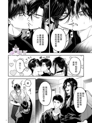 [おやすみ毛布 (ひつじ)] 冠禅家の完全なる一日 [中国翻訳] [DL版] [兰花上小课汉化组] [Digital]_13