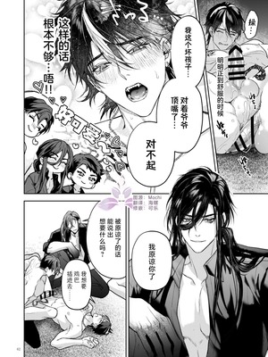[おやすみ毛布 (ひつじ)] 冠禅家の完全なる一日 [中国翻訳] [DL版] [兰花上小课汉化组] [Digital]_63